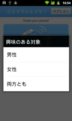 ShakeShake! android App screenshot 0